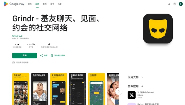 Grindr - Gay Dating & Chat - Android